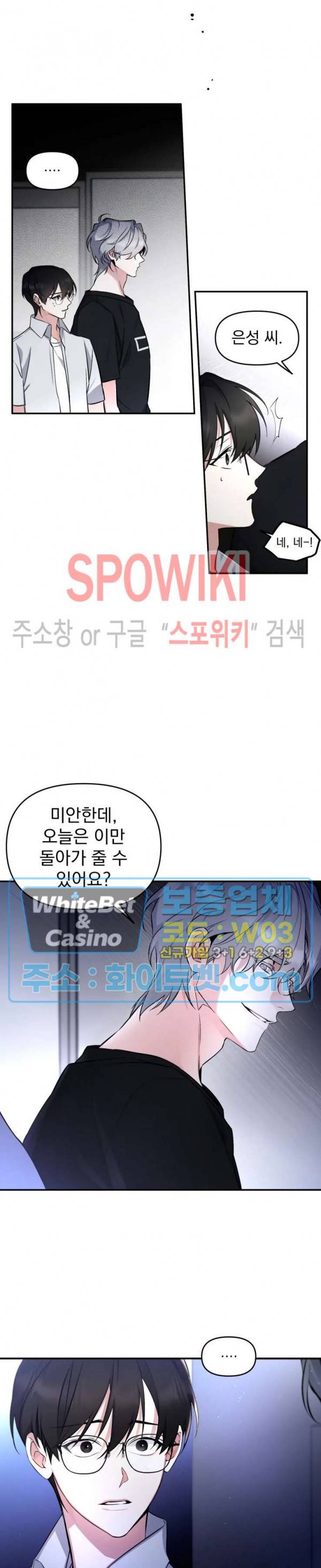 오랜만에, 할까요? 40화 3