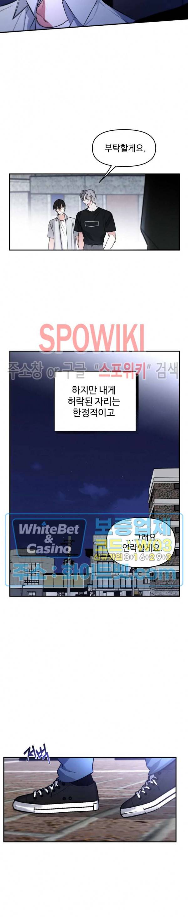 오랜만에, 할까요? 40화 4