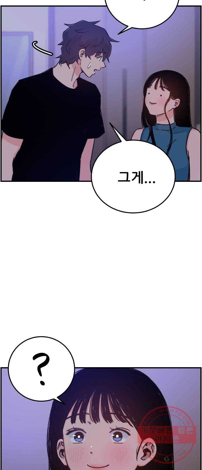 빛빛빛 57화- 서로를 비추는 이 밤 4