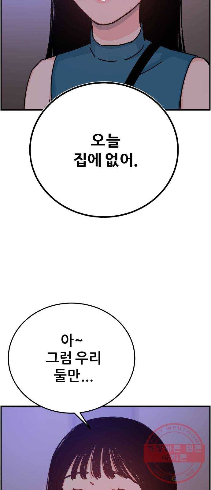 빛빛빛 57화- 서로를 비추는 이 밤 5