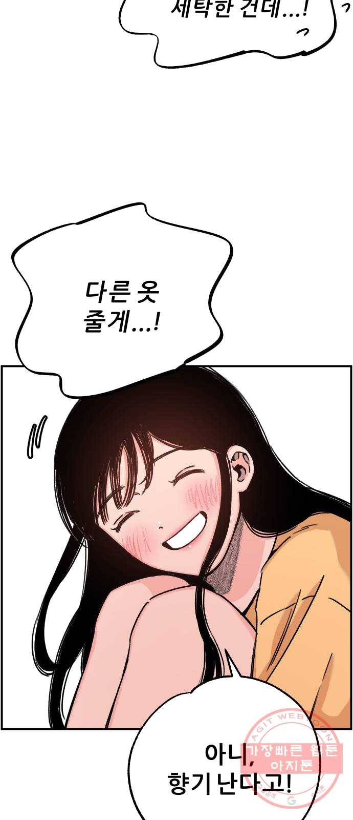 빛빛빛 57화- 서로를 비추는 이 밤 11