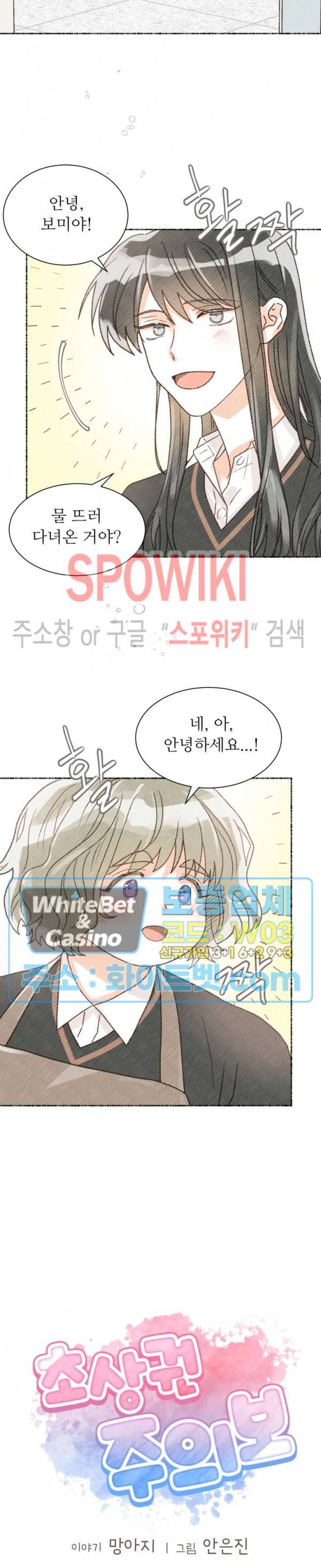 초상권 주의보 9화 2