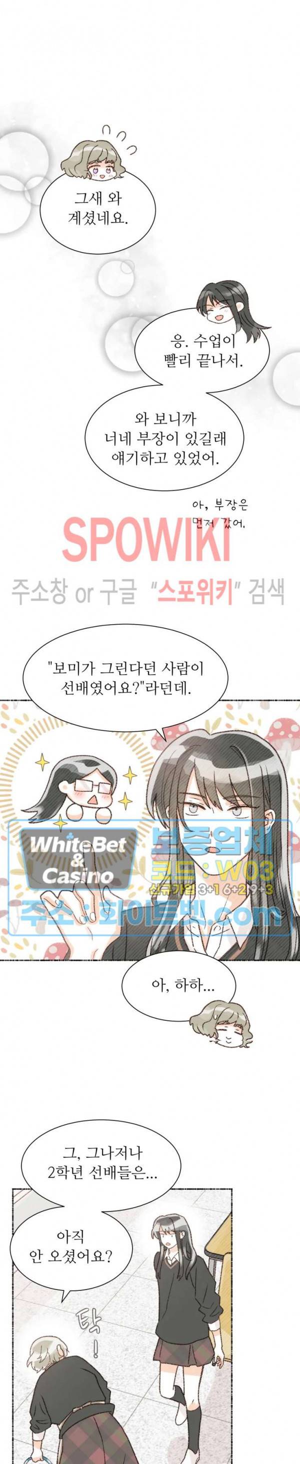 초상권 주의보 9화 3