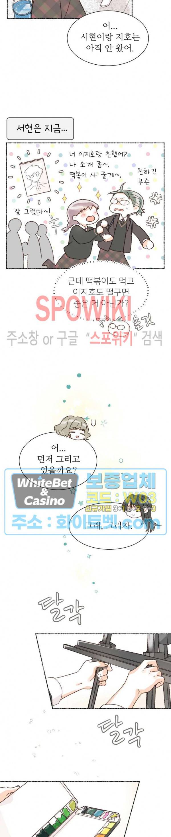 초상권 주의보 9화 4