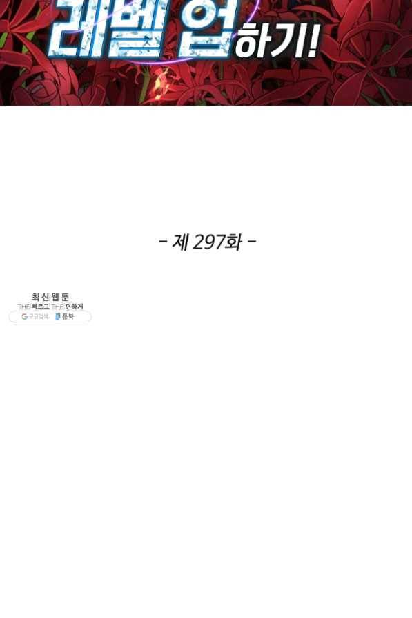 허세로 레벨업 하기 297화 2