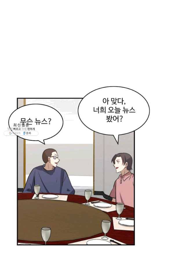 허세로 레벨업 하기 297화 3
