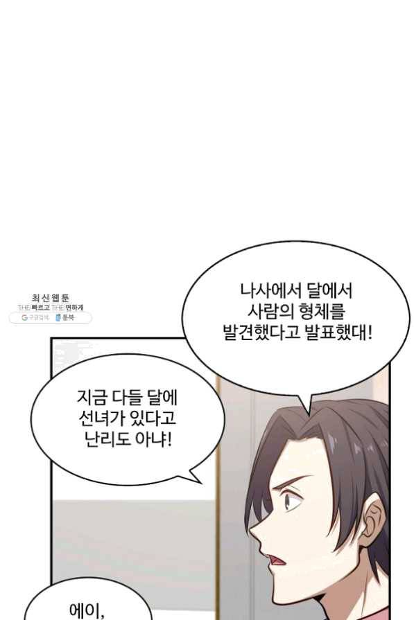 허세로 레벨업 하기 297화 4