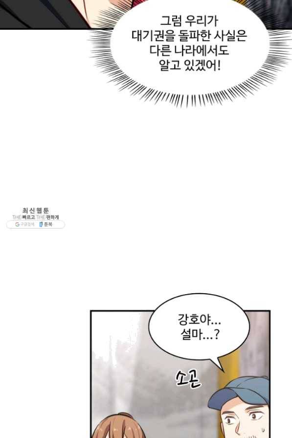 허세로 레벨업 하기 297화 6