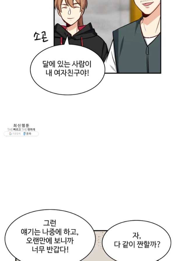 허세로 레벨업 하기 297화 7
