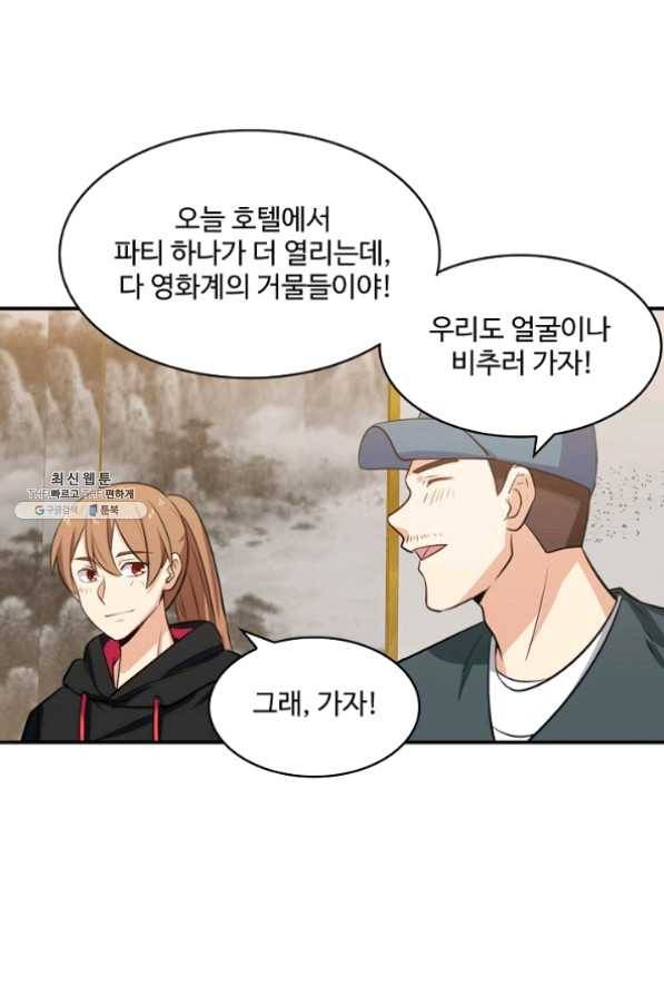 허세로 레벨업 하기 297화 11