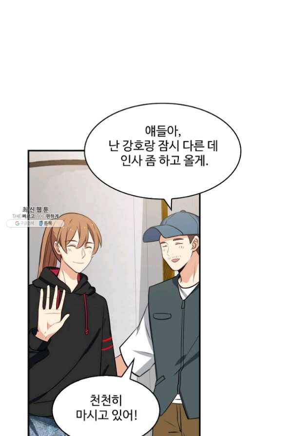 허세로 레벨업 하기 297화 12