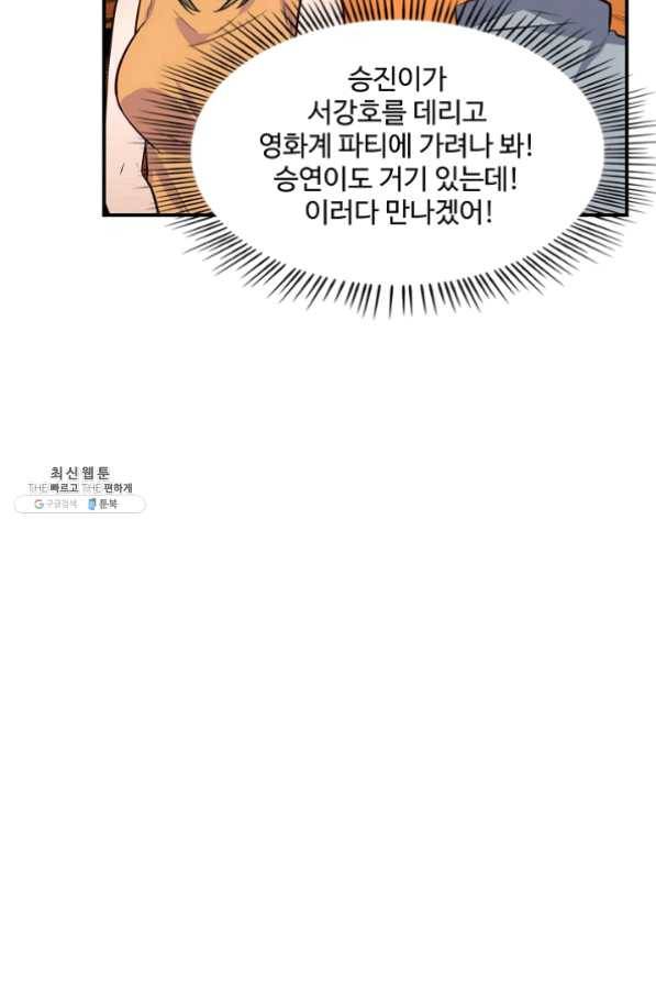 허세로 레벨업 하기 297화 14