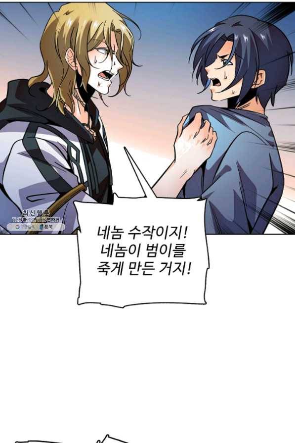 전직 법사 474화 3