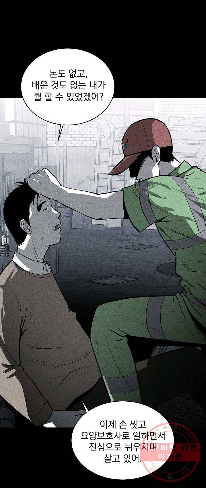 미화원 21화 19
