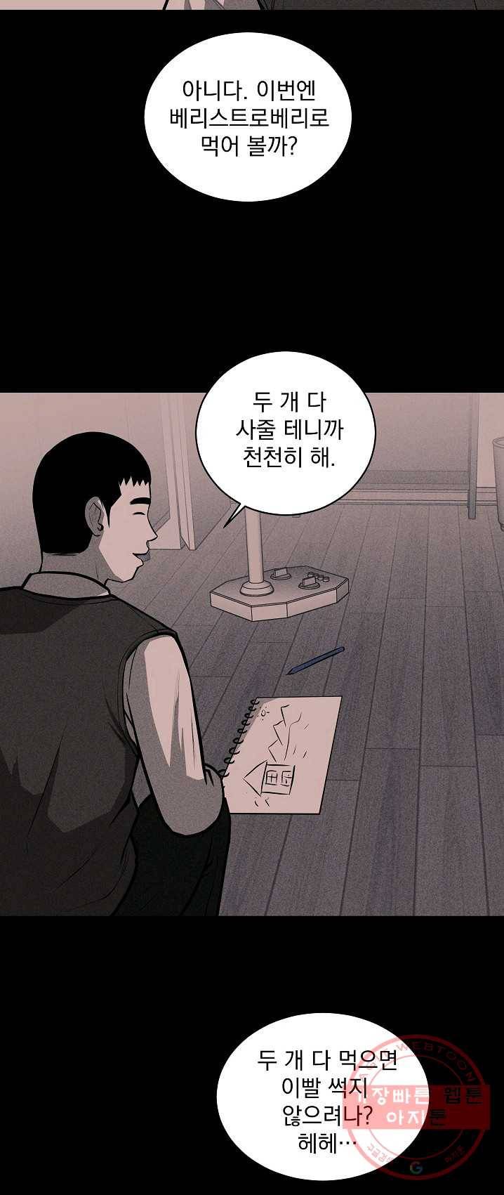 미화원 21화 25