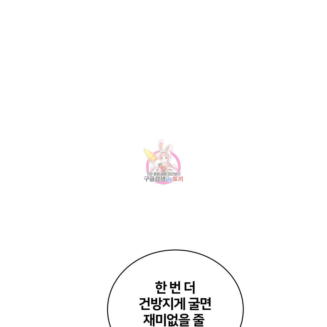 미남과 야수 31화 1
