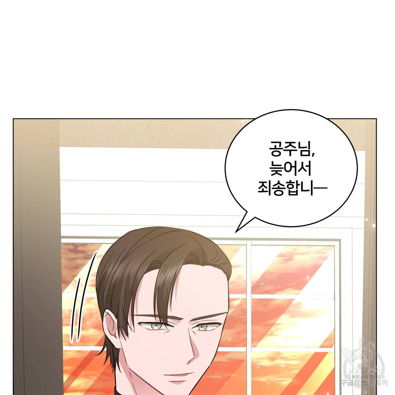 미남과 야수 31화 8