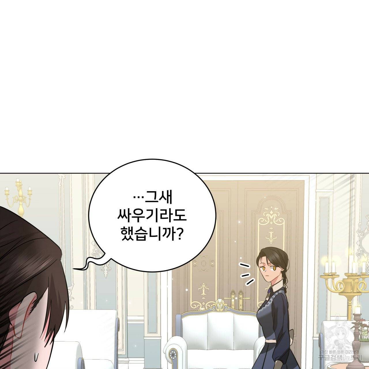 미남과 야수 31화 10