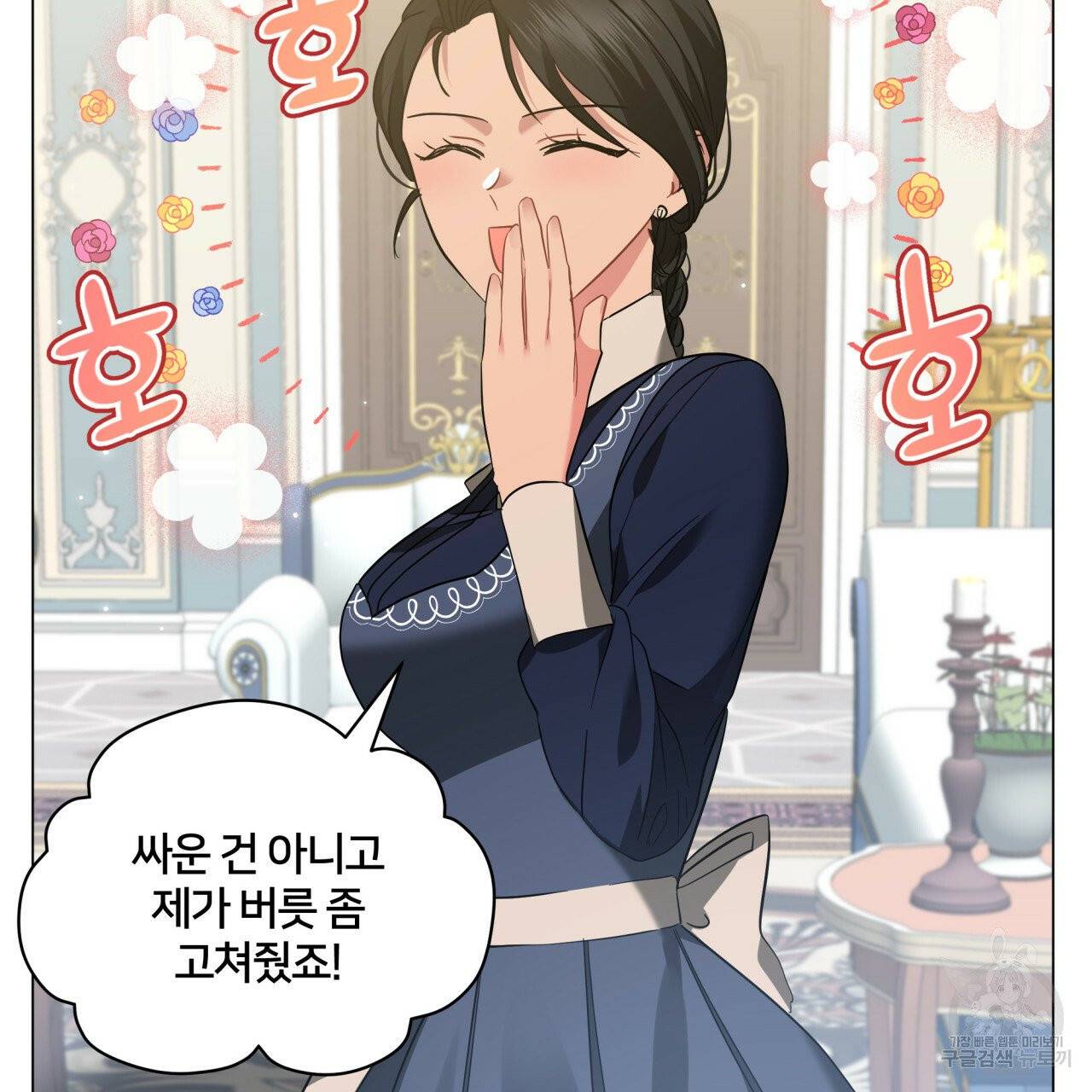 미남과 야수 31화 13