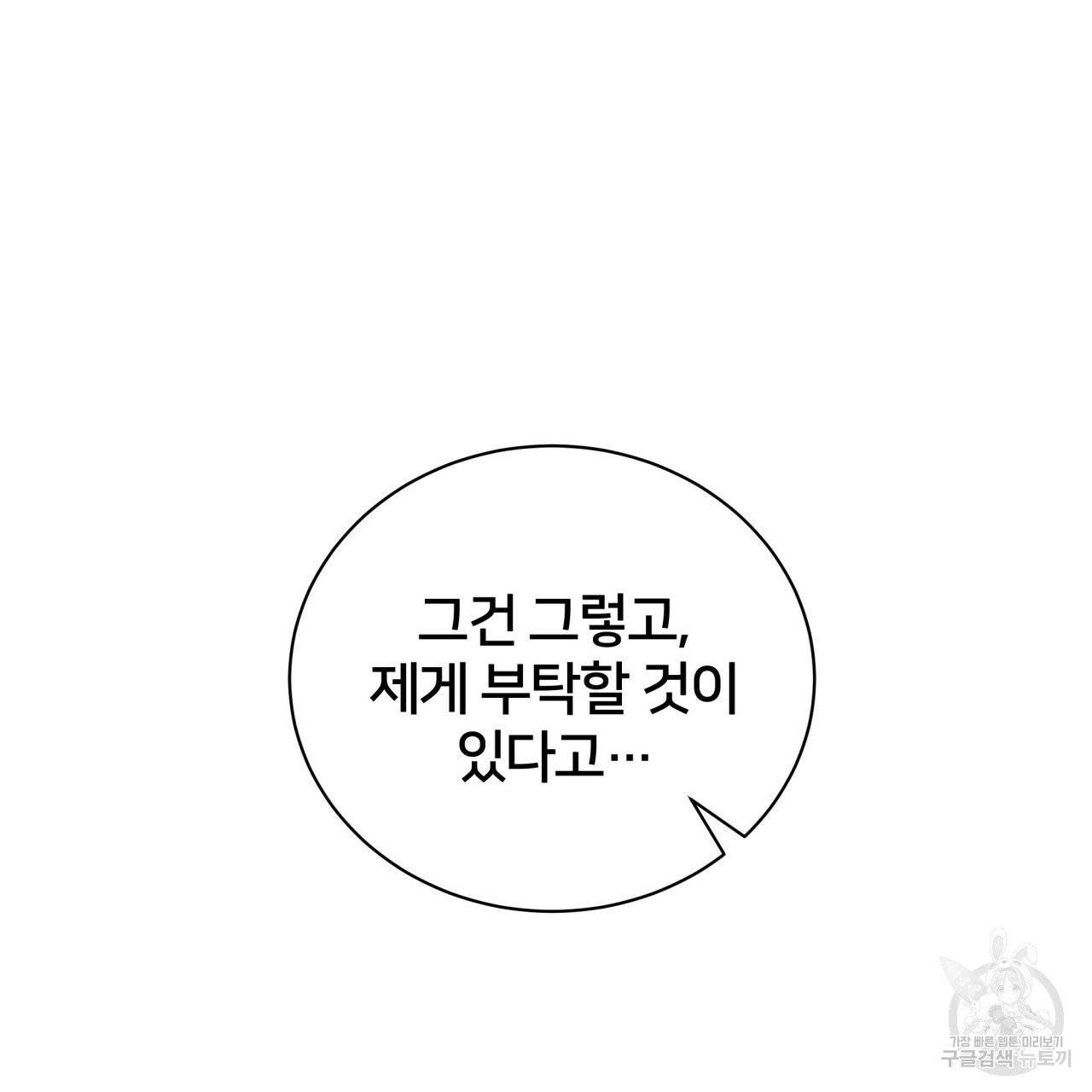 미남과 야수 31화 18