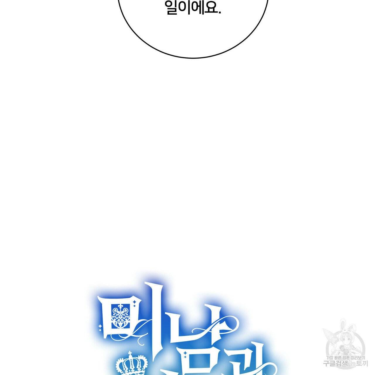 미남과 야수 31화 22