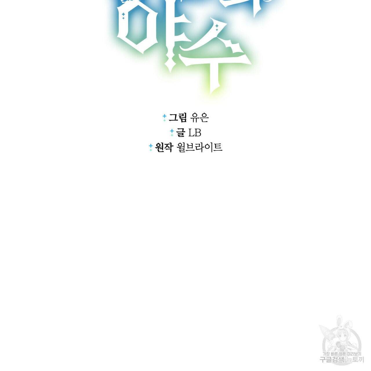 미남과 야수 31화 23