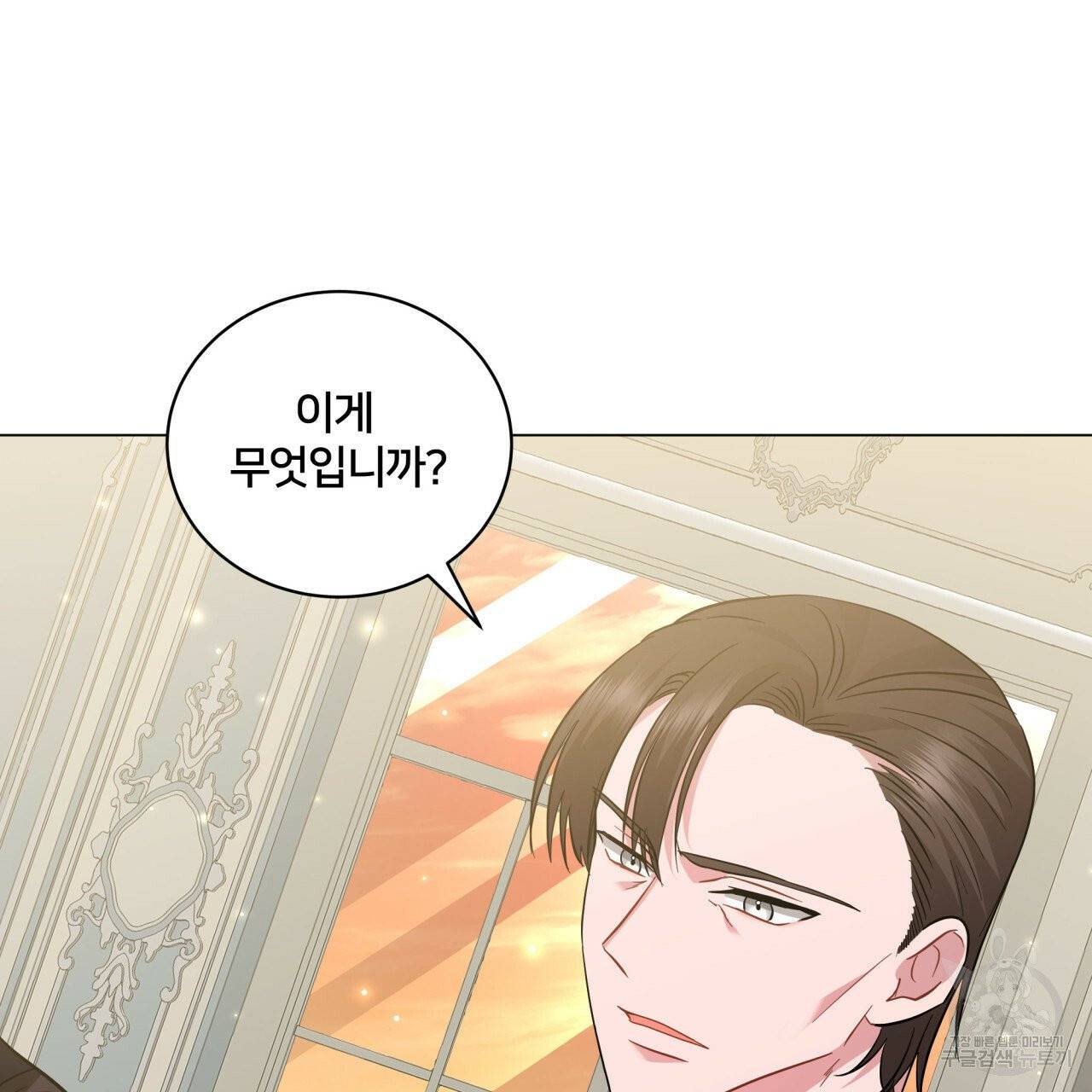 미남과 야수 31화 29