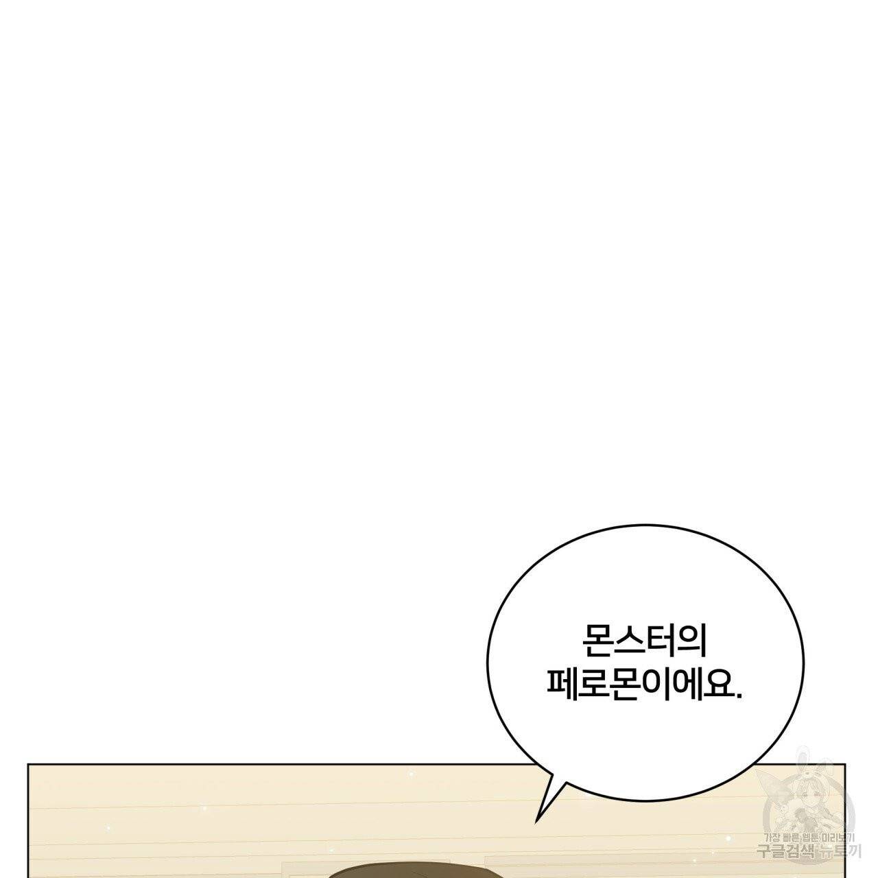 미남과 야수 31화 32