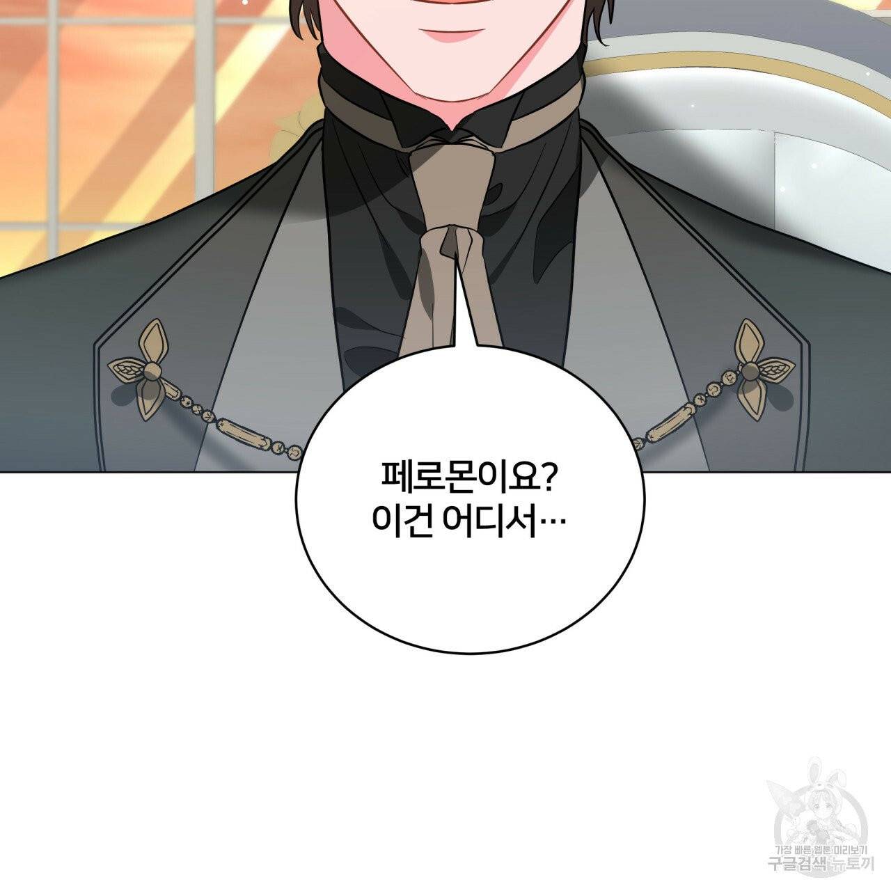 미남과 야수 31화 36