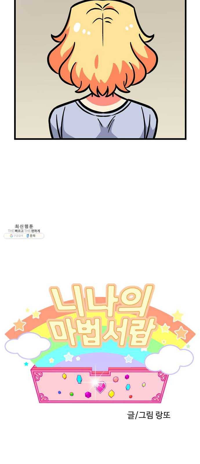 니나의 마법서랍 1화 3