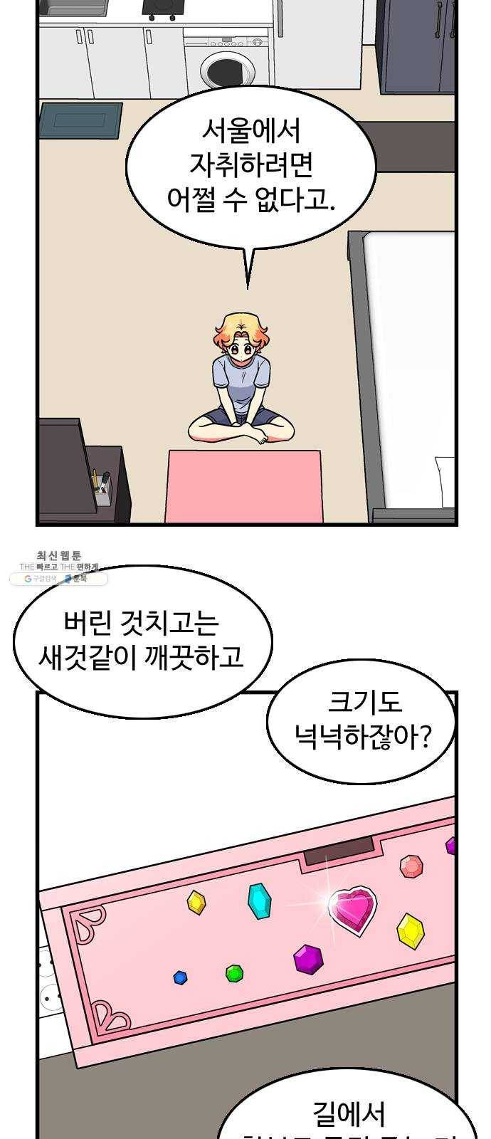 니나의 마법서랍 1화 5