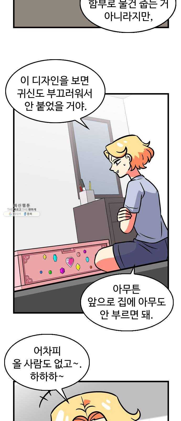 니나의 마법서랍 1화 6