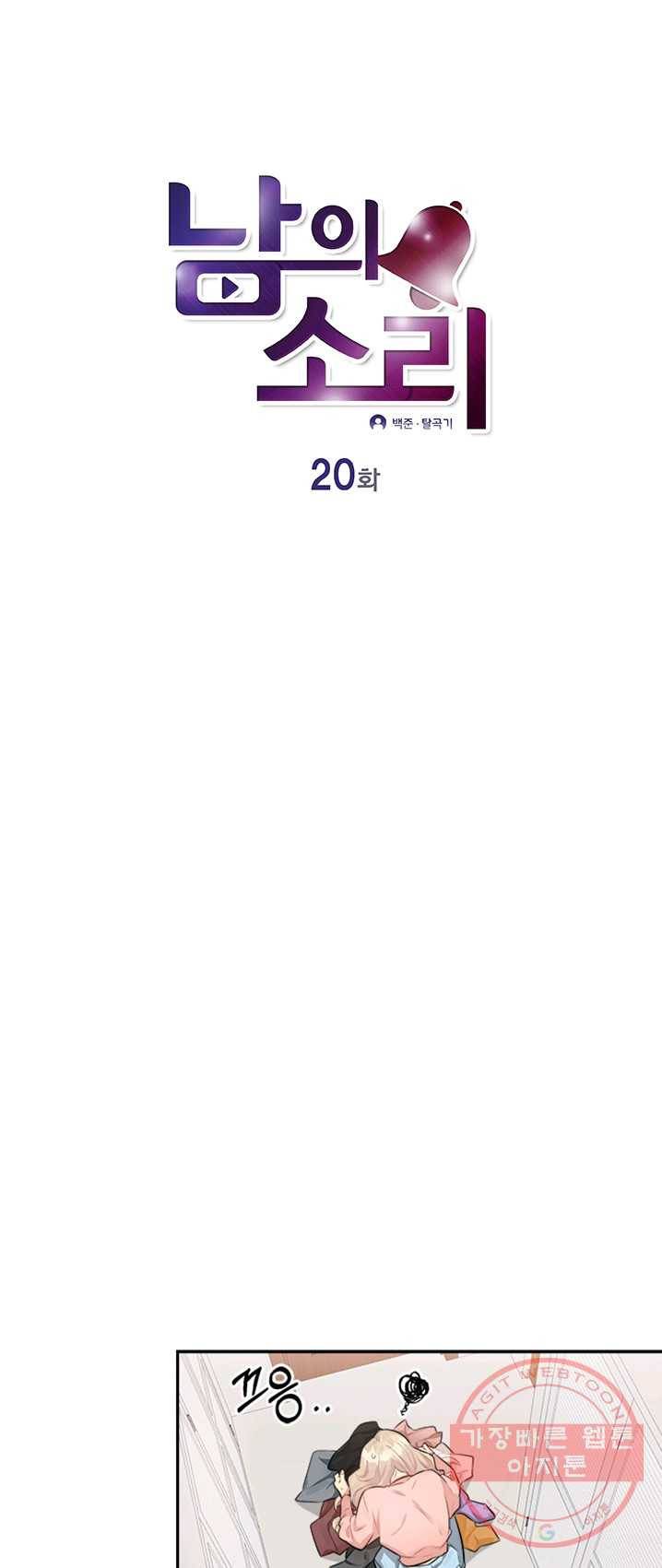 남의 소리 20화 1
