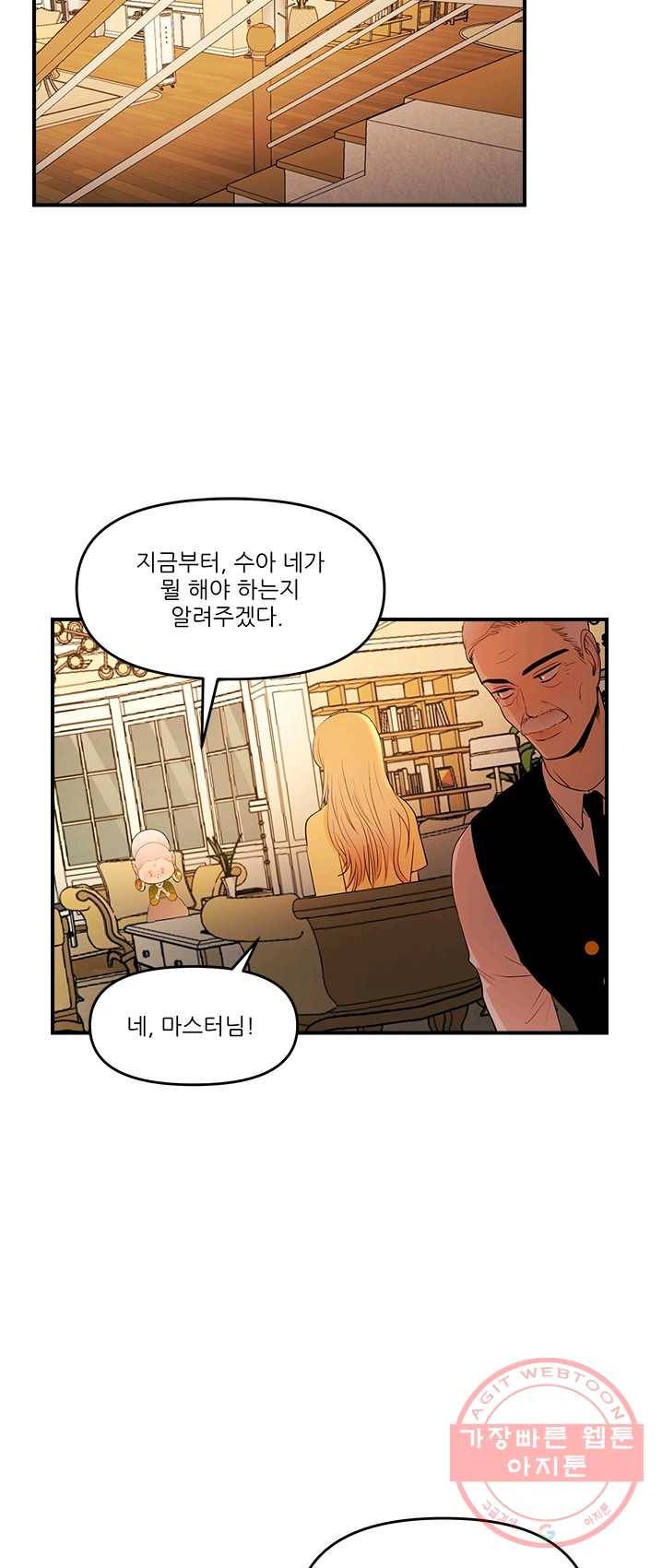 로그인 러브시티 51화 2