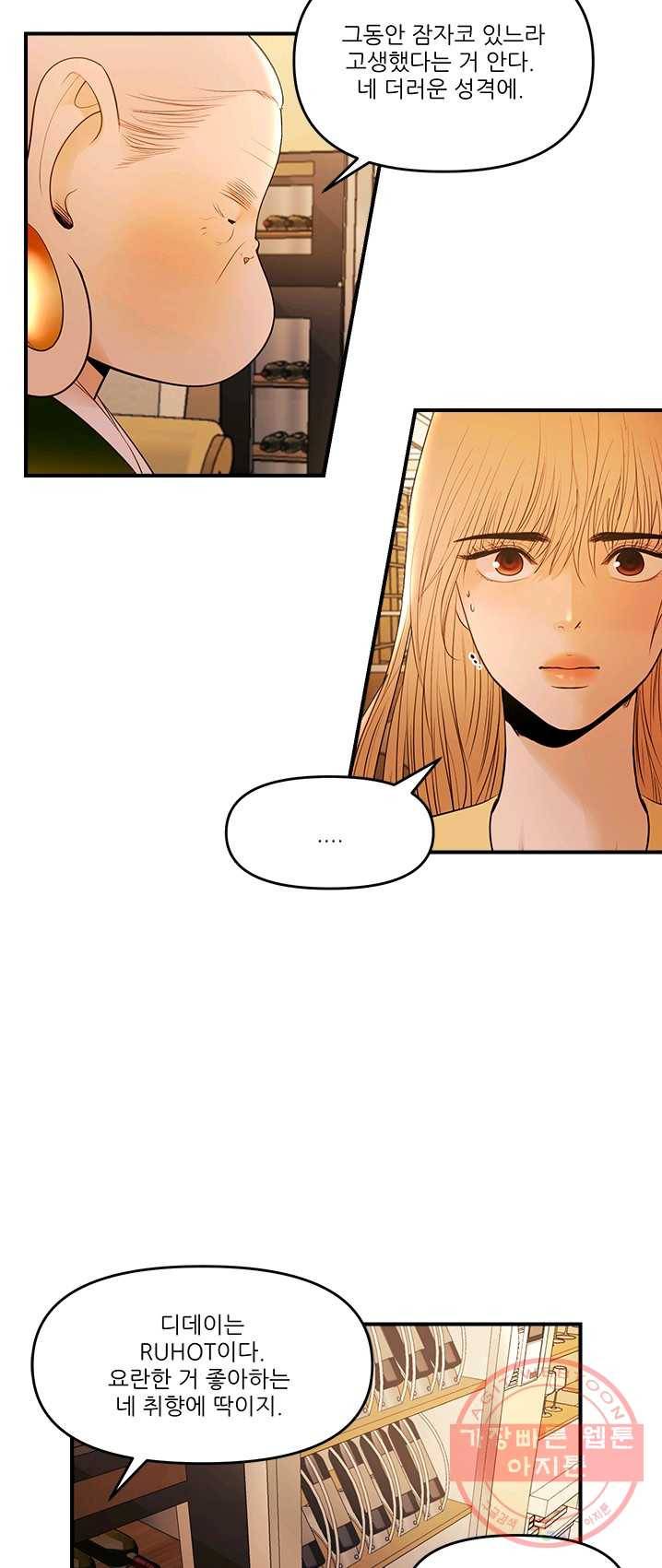로그인 러브시티 51화 3