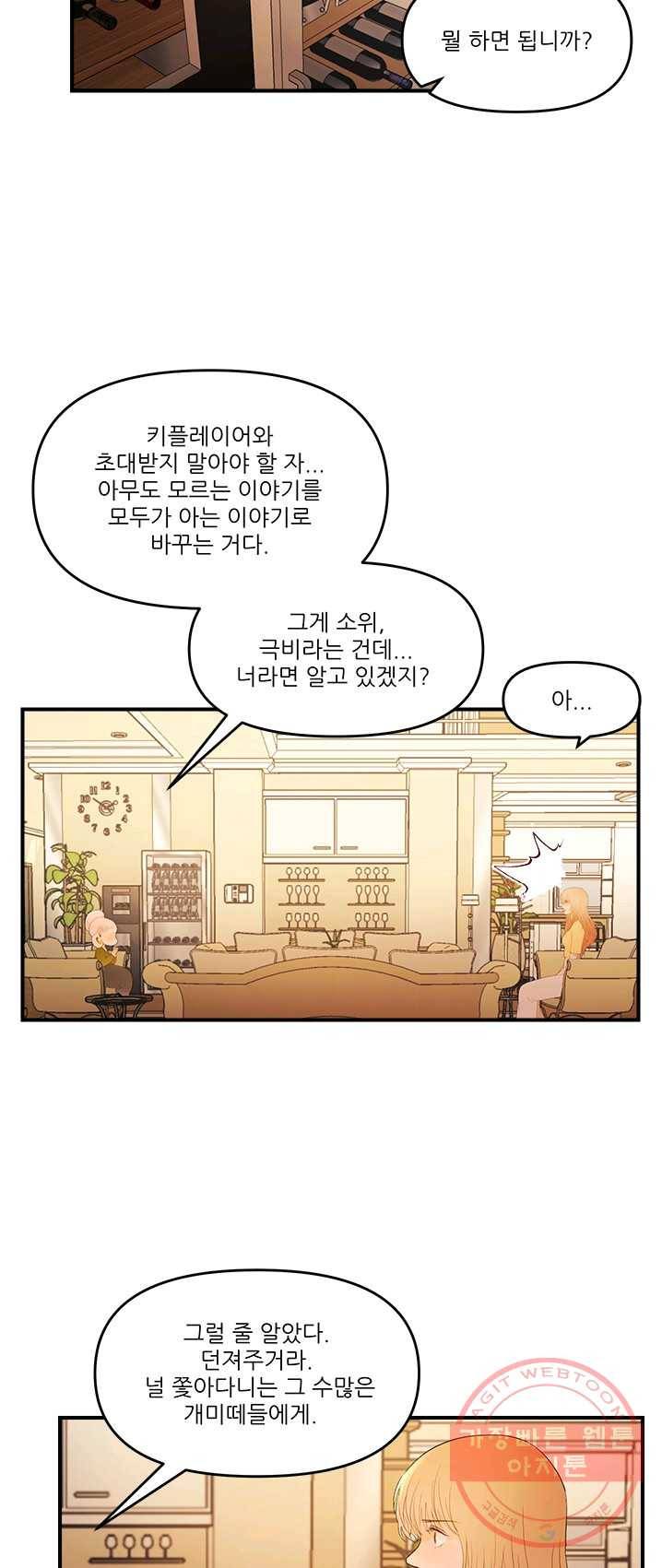 로그인 러브시티 51화 4