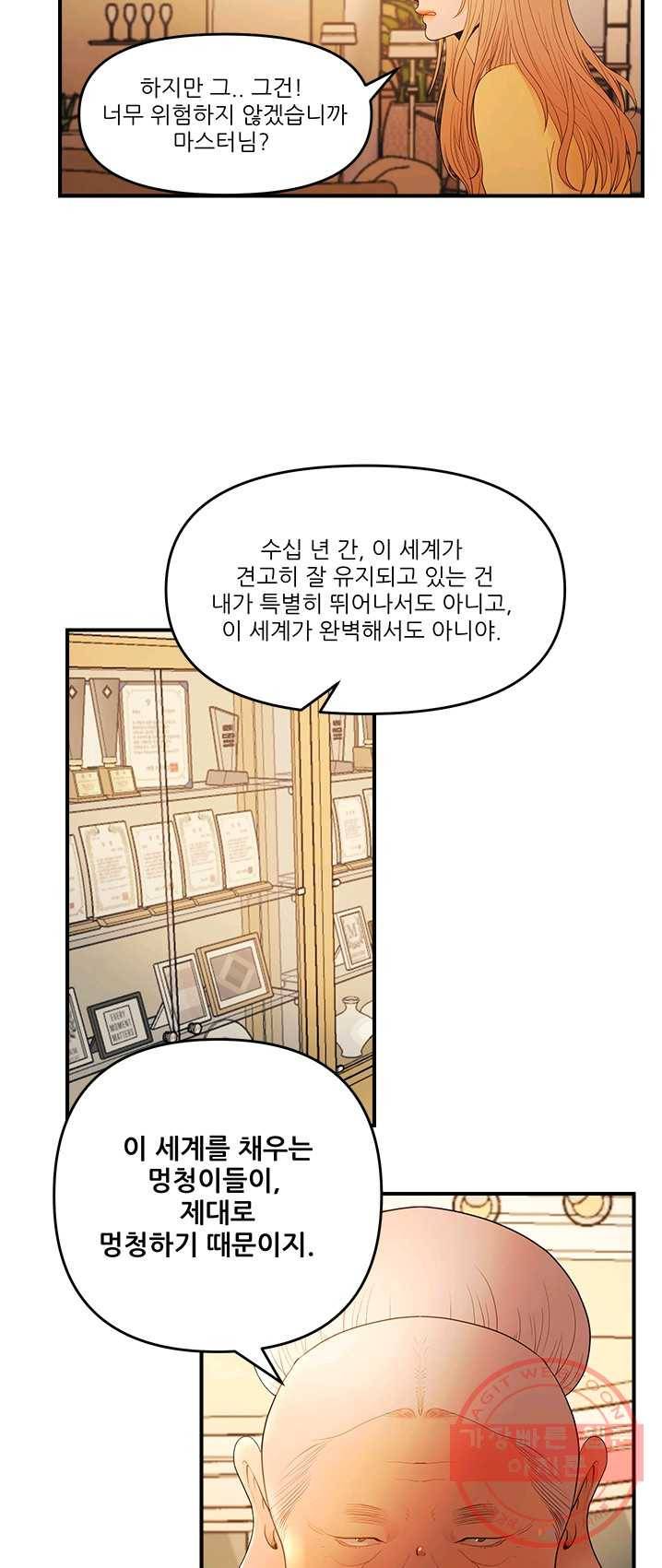 로그인 러브시티 51화 5