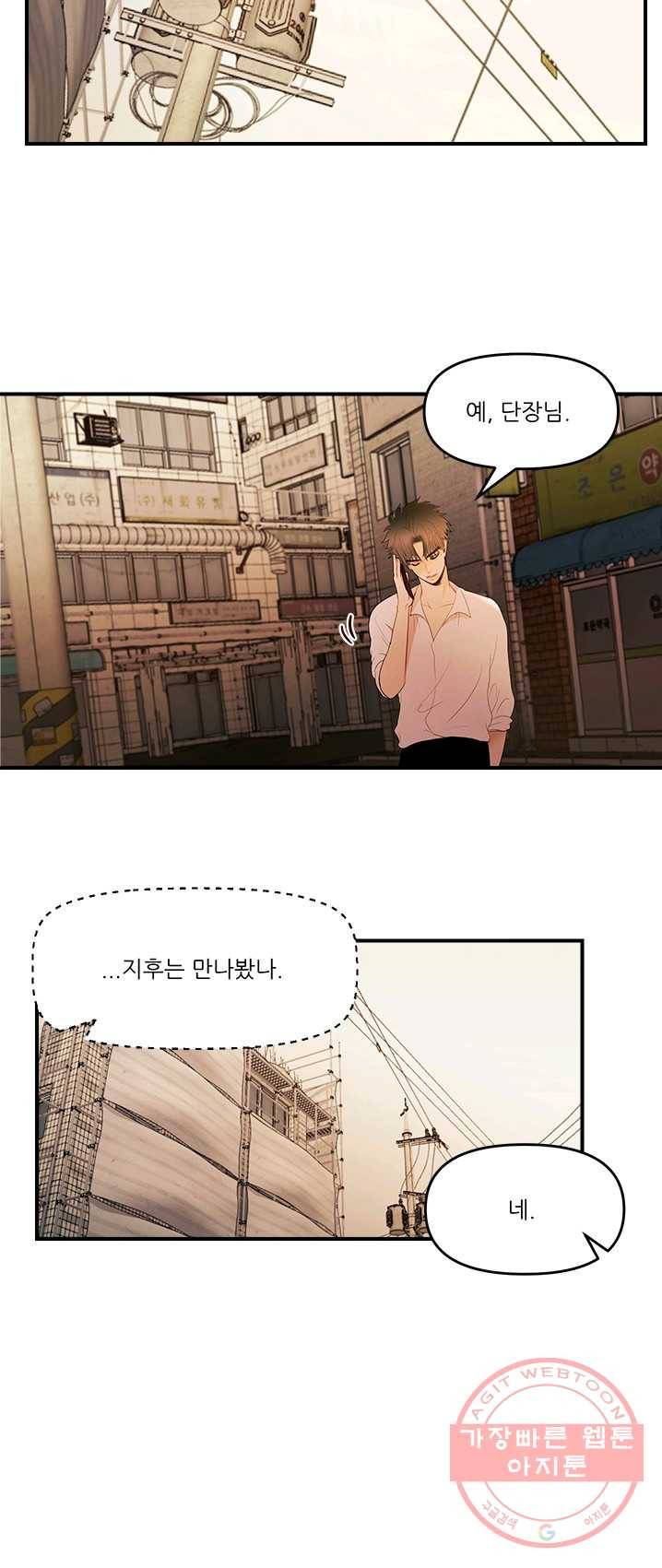 로그인 러브시티 51화 8
