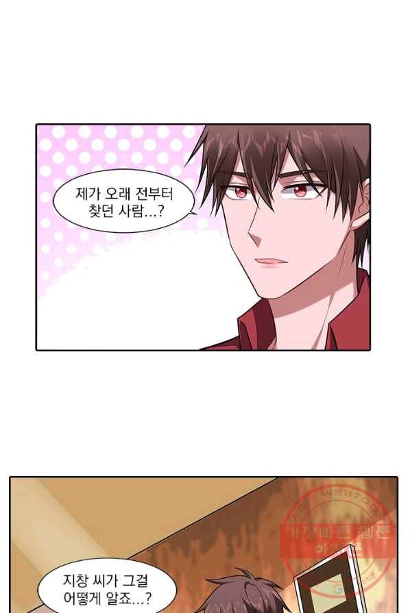 사랑도 변호해주시나요 47화 1