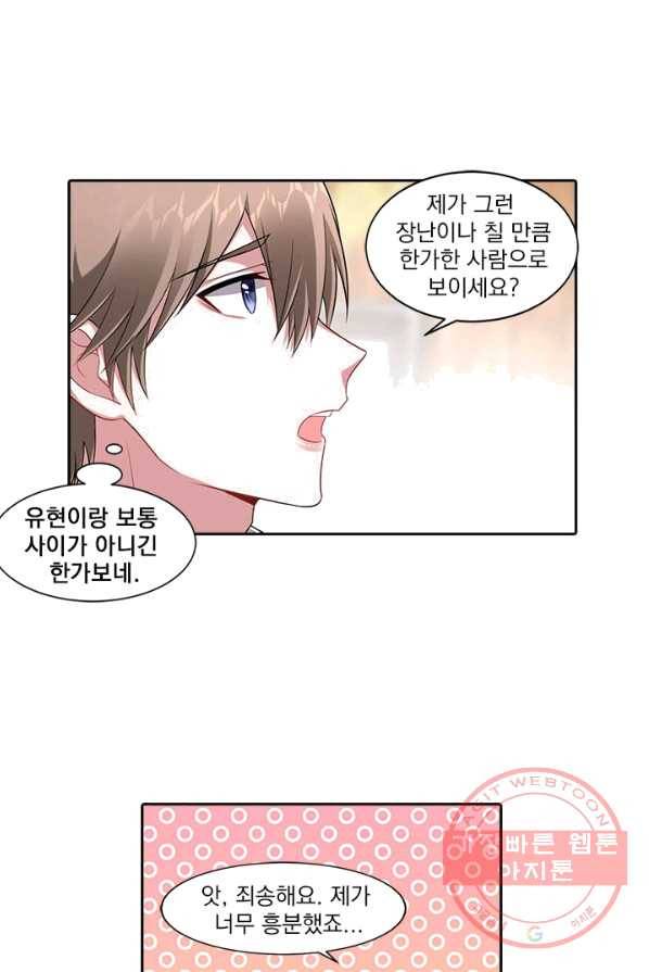 사랑도 변호해주시나요 47화 6