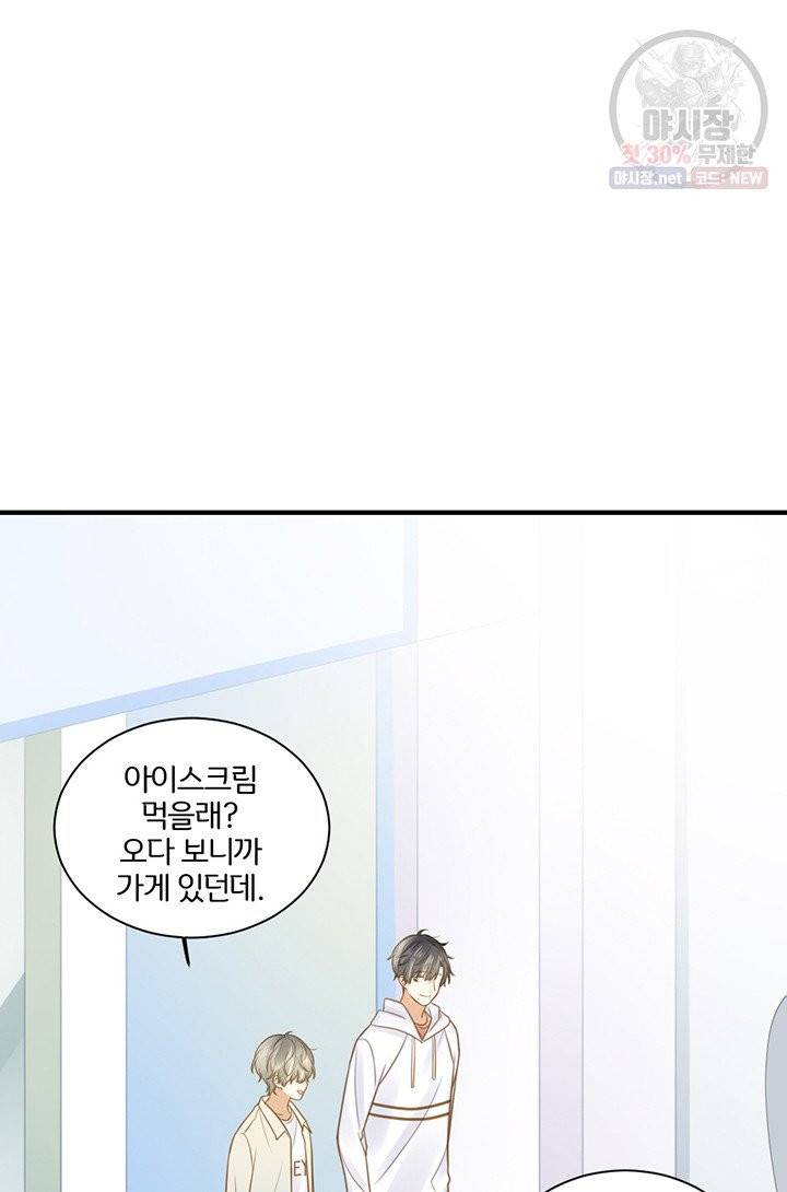 너랑 나랑 하면 92화 2