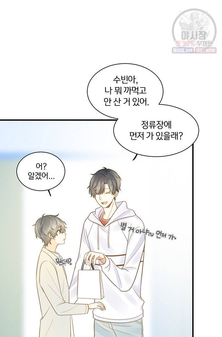 너랑 나랑 하면 92화 5