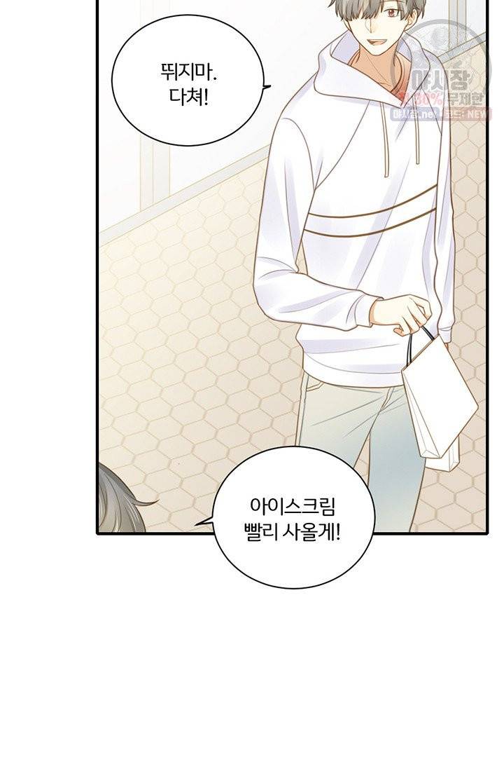 너랑 나랑 하면 92화 7