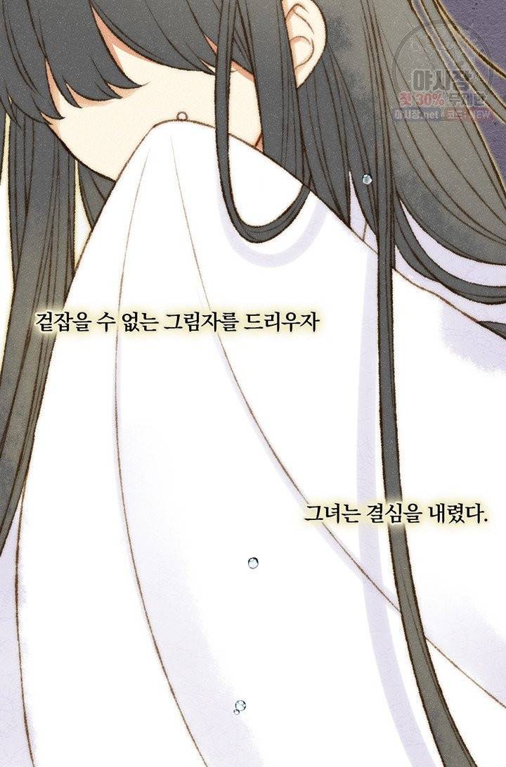 너랑 나랑 하면 92화 19