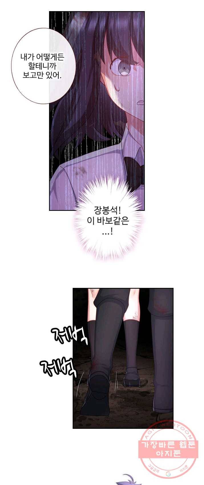나의 그녀는 구미호 256화 1