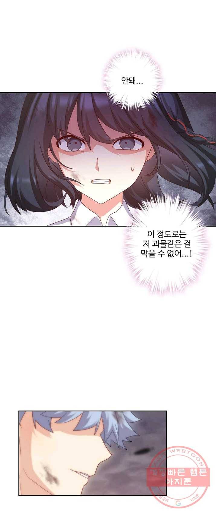 나의 그녀는 구미호 256화 8