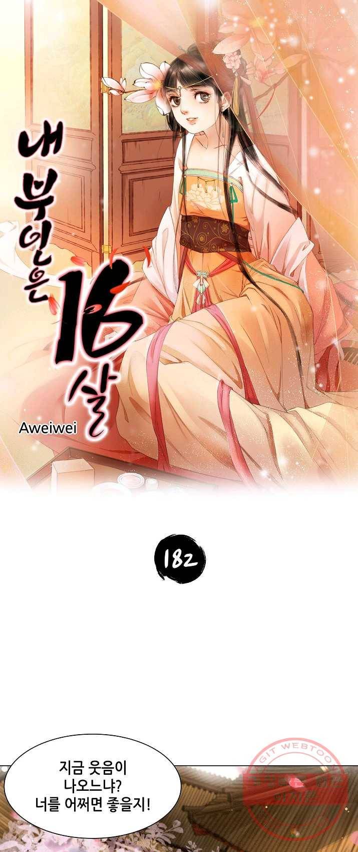 내 부인은 16살 182화 1