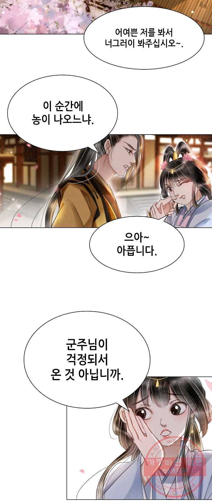 내 부인은 16살 182화 2