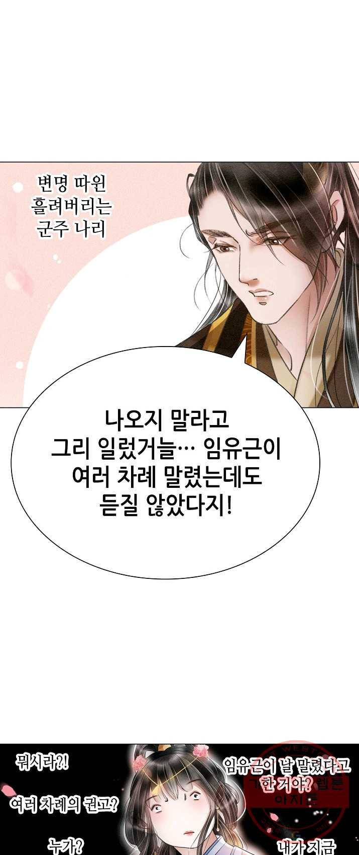 내 부인은 16살 182화 3