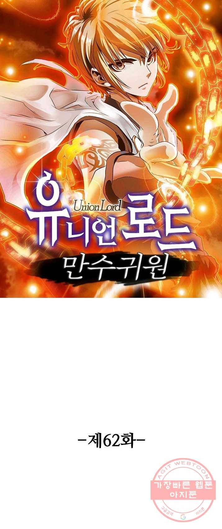 유니언 로드 62화 1